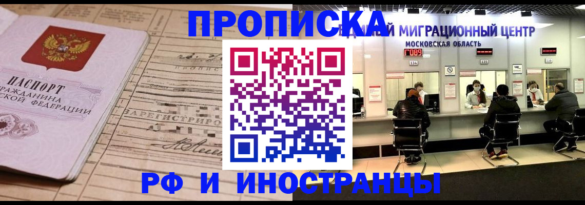 временная регистрация собственник в Дмитрове