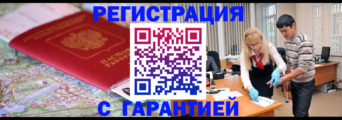 прописка паспорт в Дмитрове