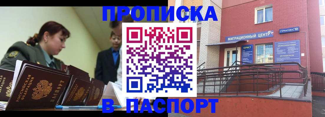 временная регистрация собственник в Дмитрове